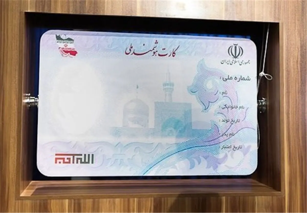 پایان مهلت خدمات دهی بانکها با کارت ملی قدیمی