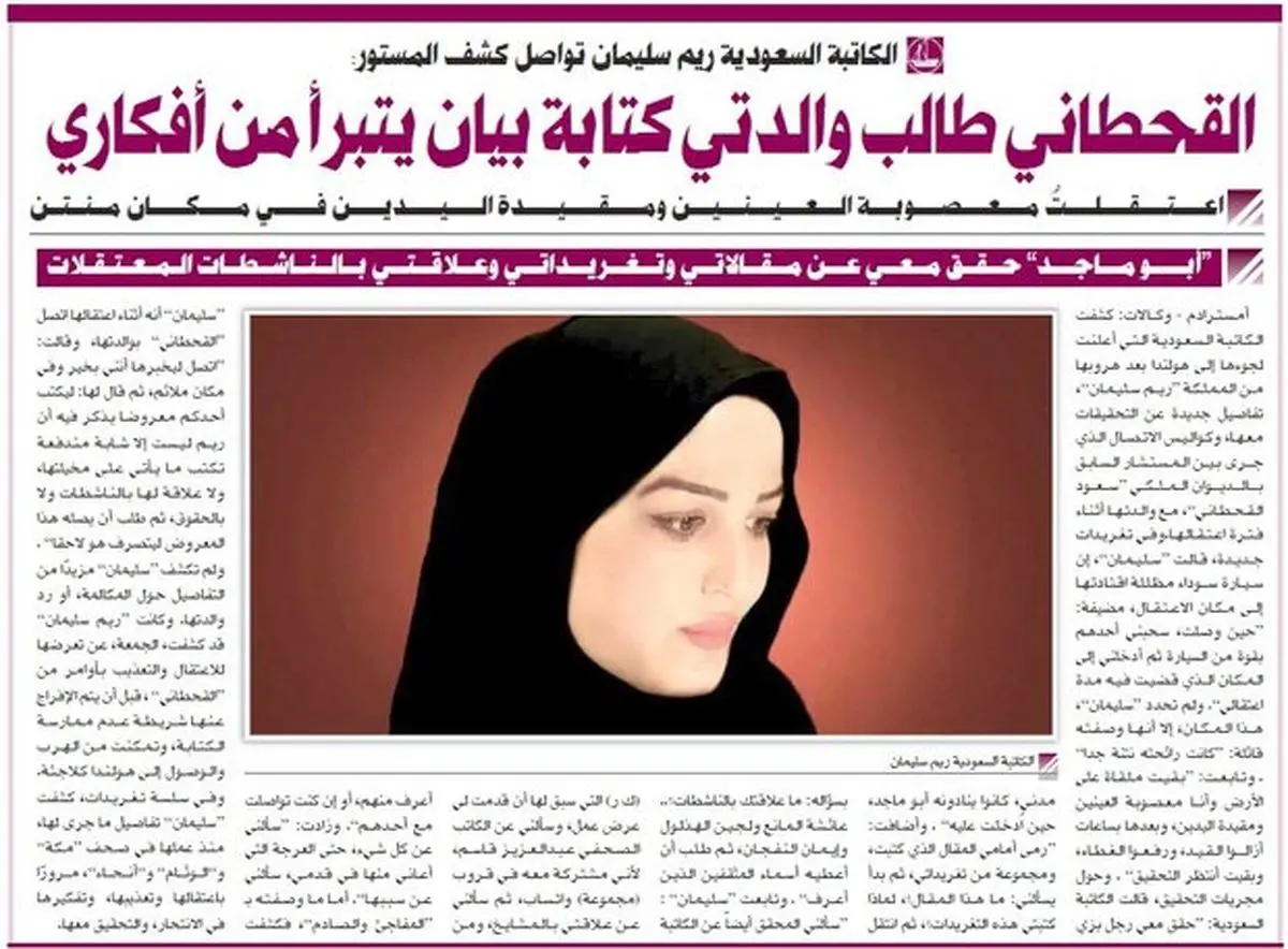 شکنجه جنسی فعالان زن سعودی در زندانهای عربستان