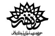 حوزه هنری قرار نیست جشنواره ادبی برگزار ‌کند
