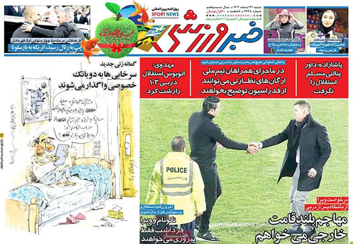 درخواست ویرا از باشگاه پس از دربی/ بازی استقلال بدون تماشاگر می‌شود/ پیشخوان
