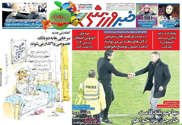 درخواست ویرا از باشگاه پس از دربی/ بازی استقلال بدون تماشاگر می‌شود/ پیشخوان