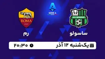 پخش زنده فوتبال ساسولو - رم ۱۲ آذر ۱۴۰۲