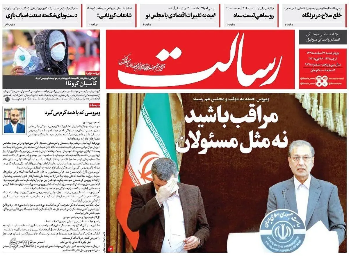 مراقب باشید نه مثل مسئولان /پیشخوان