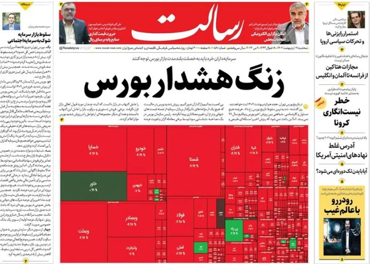 زنگ هشدار بورس/مدعیان اصلاحات پشت دلالها درآمدند /کندی را سیا ترور کرد/پیشخوان
