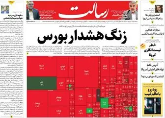 زنگ هشدار بورس/مدعیان اصلاحات پشت دلال‌ها درآمدند /کندی را سیا ترور کرد/پیشخوان