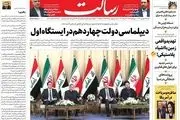 دیپلماسی دولت چهاردهم در ایستگاه اول/امضای 14 تفاهم‌نامه با عراق در اولین سفر خارجی رئیس‌جمهور/وفاق با همسایگان علیه صهیونیست ها/پیشخوان