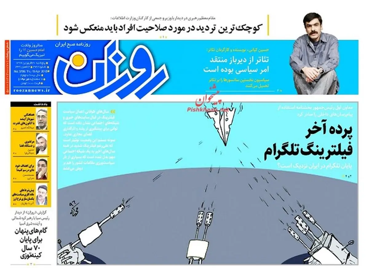 پرده آخر فیلتر تلگرام/پیشخوان