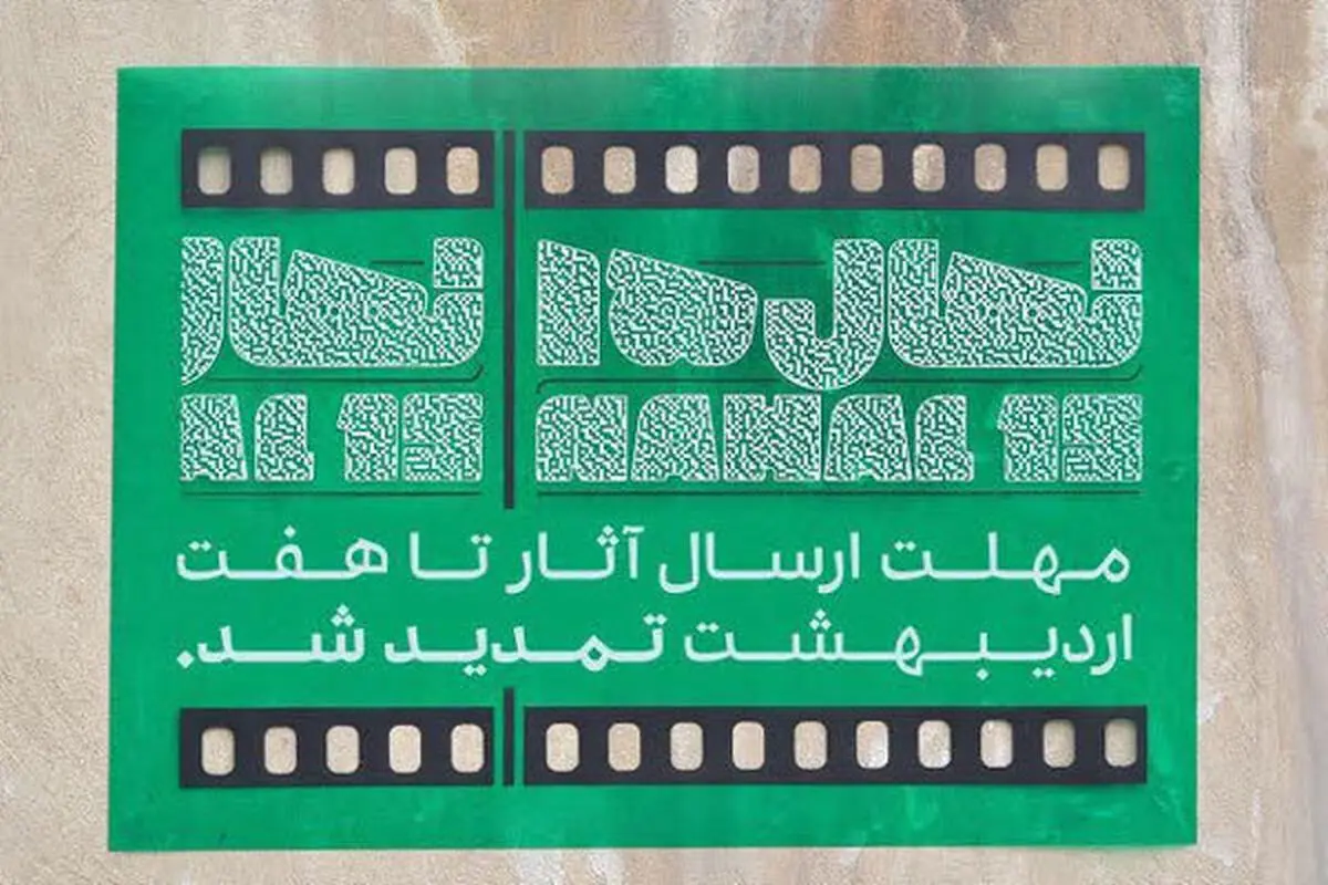 تمدید مهلت ارسال آثار به جشنواره «نهال» 