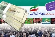 ورود 12 شرکت سرمایه‌گذاری استانی به بورس