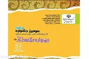 اختتامیه سومین جشنواره حوزوی علامه حلی