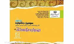 اختتامیه سومین جشنواره حوزوی علامه حلی