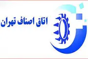 هیات رییسه اتاق اصناف تهران تغییر می کند؟