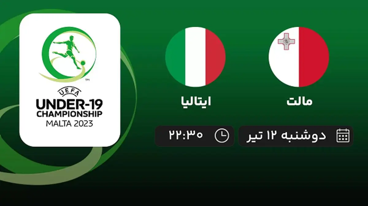 پخش زنده فوتبال مالت با ایتالیا امروز ۱۲ تیر ۱۴۰۲