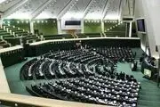پایان نشست علنی امروز/ زمان جلسه بعدی