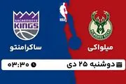پخش زنده بسکتبال میلواکی - ساکرامنتو ۲۵ دی ۱۴۰۲