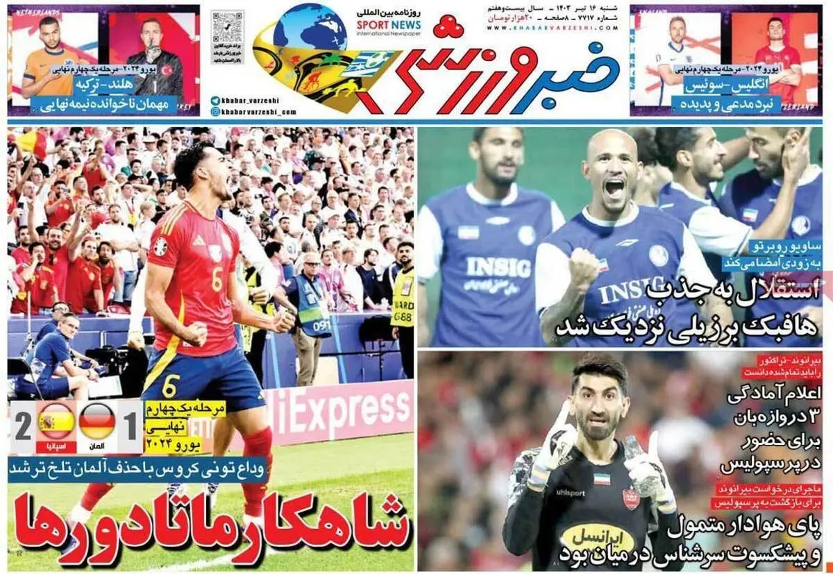 پایان رونالدو در یورو/ اعلام آمادگی 3 دروازهبان برای حضور در پرسپولیس/ پیشخوان