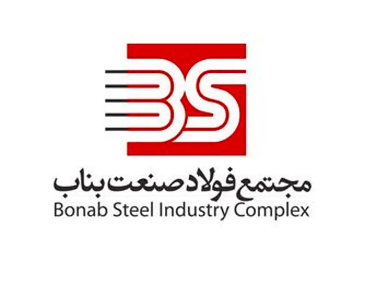 هدفگذاری برای افزایش تولید و صادرات 3 میلیون تنی در مجتمع فولاد صنعت بناب