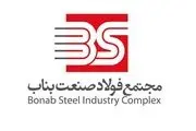 هدفگذاری برای افزایش تولید و صادرات 3 میلیون تنی در مجتمع فولاد صنعت بناب