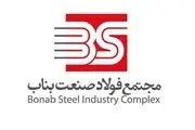 هدفگذاری برای افزایش تولید و صادرات 3 میلیون تنی در مجتمع فولاد صنعت بناب