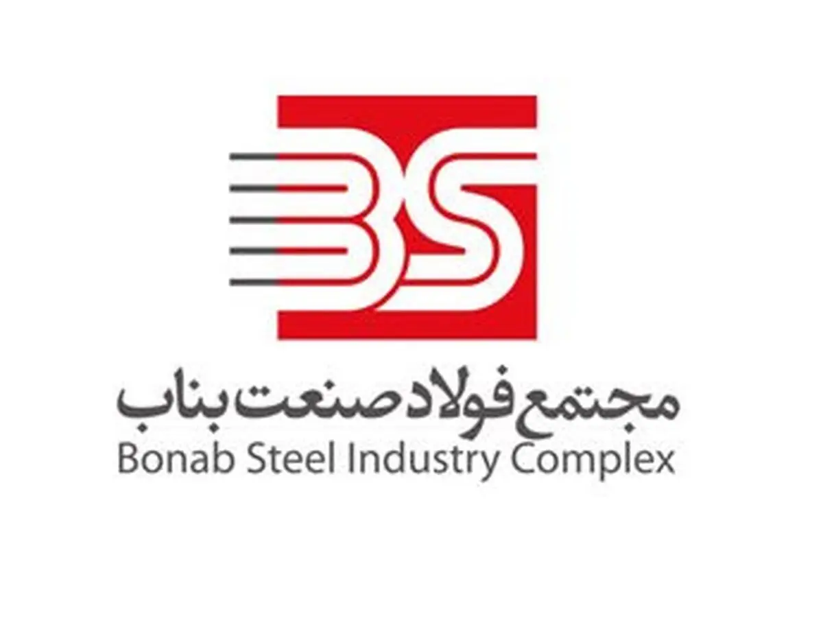 هدفگذاری برای افزایش تولید و صادرات 3 میلیون تنی در مجتمع فولاد صنعت بناب
