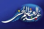چرا به حضرت عبدالعظیم؛ «سیدالکریم» می گویند؟