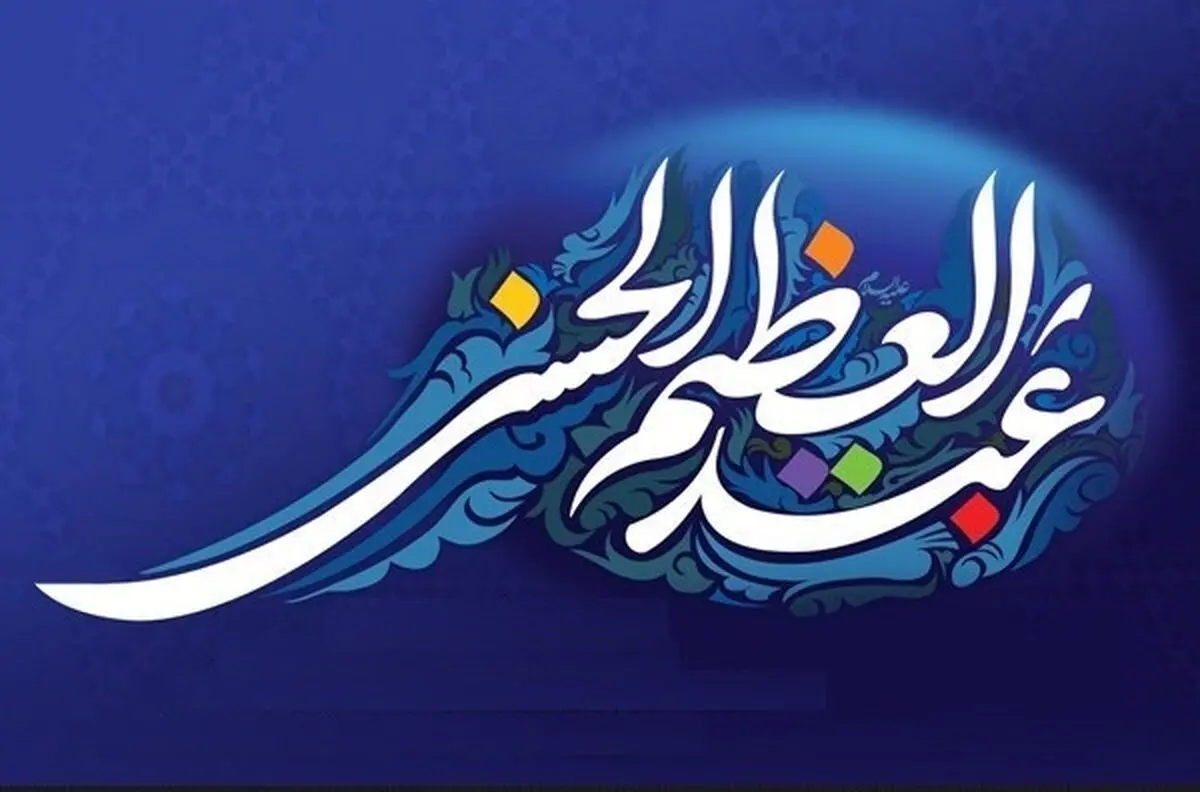 چرا به حضرت عبدالعظیم؛ «سیدالکریم» می گویند؟
