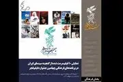  ۱۰ فیلم مرمت شده در برنامه‌های فرهنگی جشنواره فیلم فجر نمایش داده می‌شود