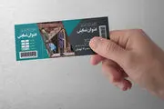 روند بازگشتِ هزینه بلیت اجراهای لغو شده تکمیل شد