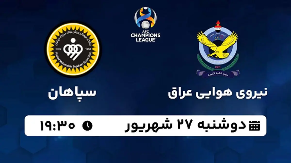 پخش زنده فوتبال نیروی هوایی عراق با سپاهان ۲۷ شهریور ۱۴۰۲