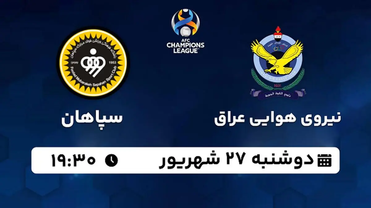 پخش زنده فوتبال نیروی هوایی عراق با سپاهان ۲۷ شهریور ۱۴۰۲