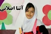 پخش مستند «آتنای ایران» از شبکه خبر