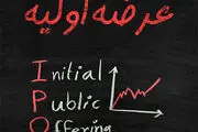 ثبت سفارش عرضه اولیه «سپید» آغاز شد