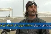 ساعت پخش و تکرار سریال ساخت ایران 1 از شبکه آی فیلم