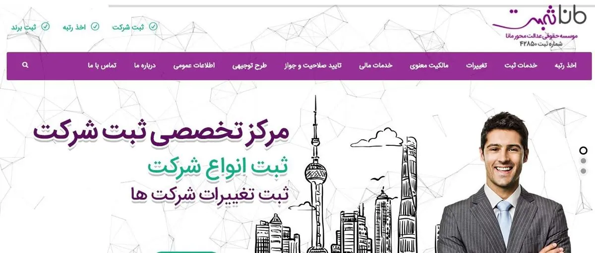 "پروتکل ثبت شرکت ارزان ، خدمتی نوین از مانا ثبت."