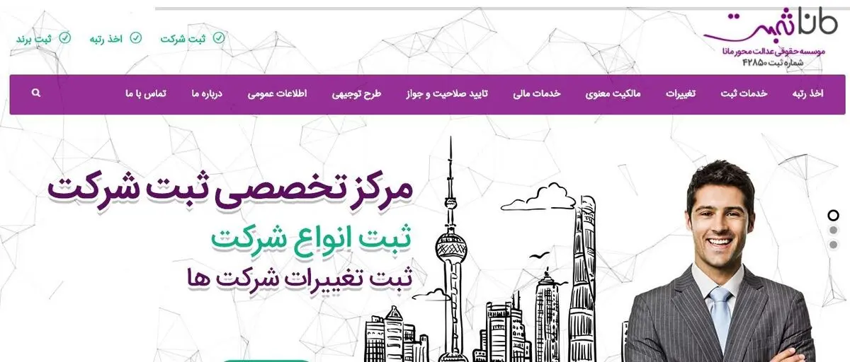 "پروتکل ثبت شرکت ارزان ، خدمتی نوین از مانا ثبت." 