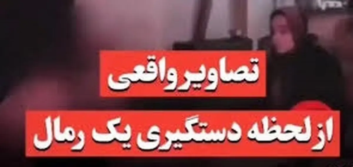 فیلمی عجیب از دستگیری یه رمال و دعانویس در ایران!