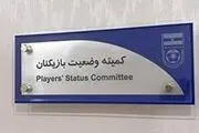 اعلام آرا جدید کمیته وضعیت/ محکومیت ۳ میلیاردی صنعت نفت 