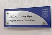 اعلام آرا جدید کمیته وضعیت/ محکومیت ۳ میلیاردی صنعت نفت 