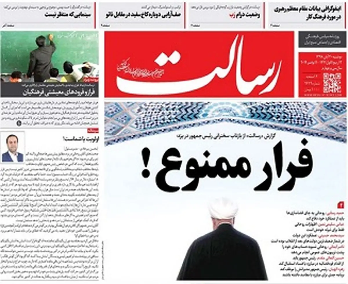 فرار ممنوع!/پیشخوان