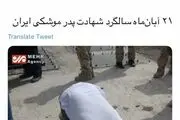 سجده شکر پدر موشکی ایران پس از موفقیت آزمایش موشکی/ عکس
