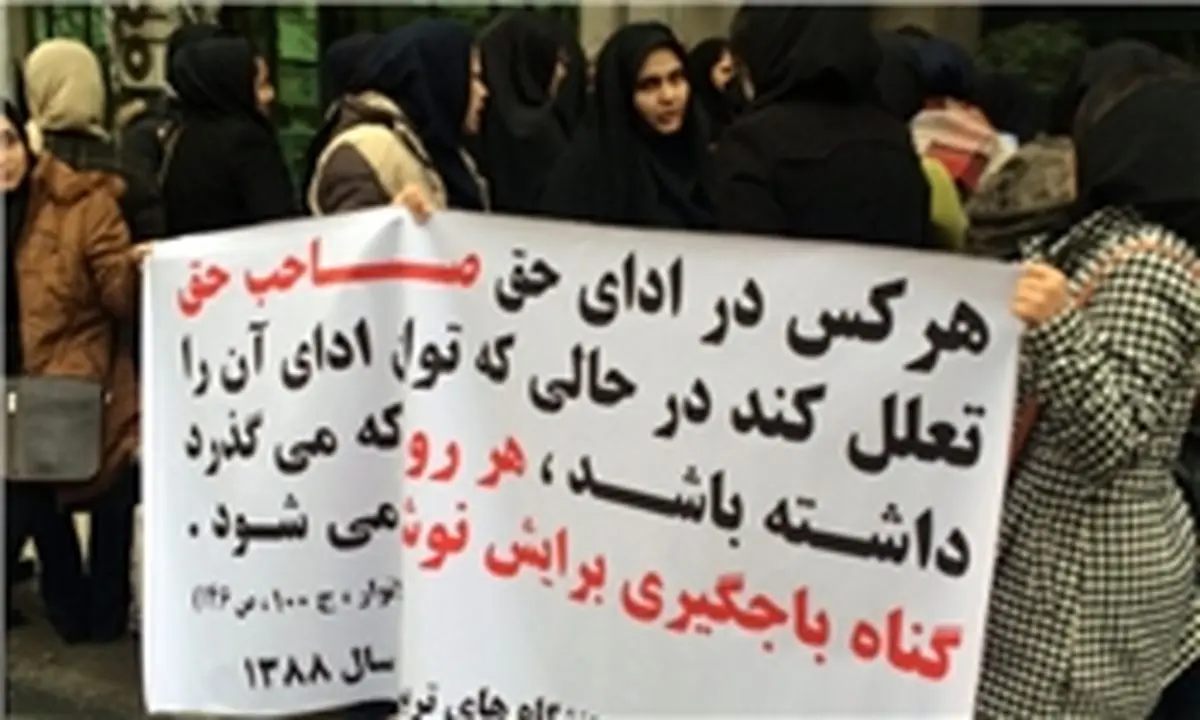 تجمع اعتراضآمیز تعدادی از فارغالتحصیلان دانشگاههای تربیت دبیر