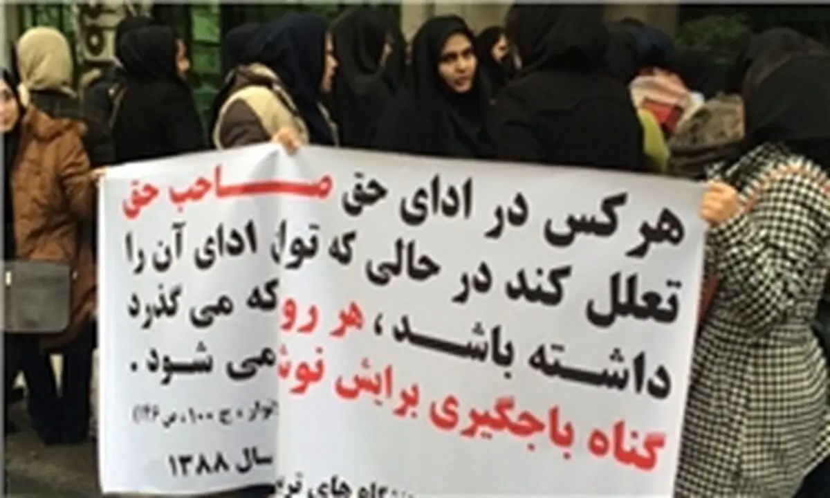 تجمع اعتراض‌آمیز تعدادی از فارغ‌التحصیلان دانشگاه‌های تربیت دبیر
