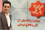 بررسی زیرساخت‌های «شفافیت حقوق عامه» در «پایش»
