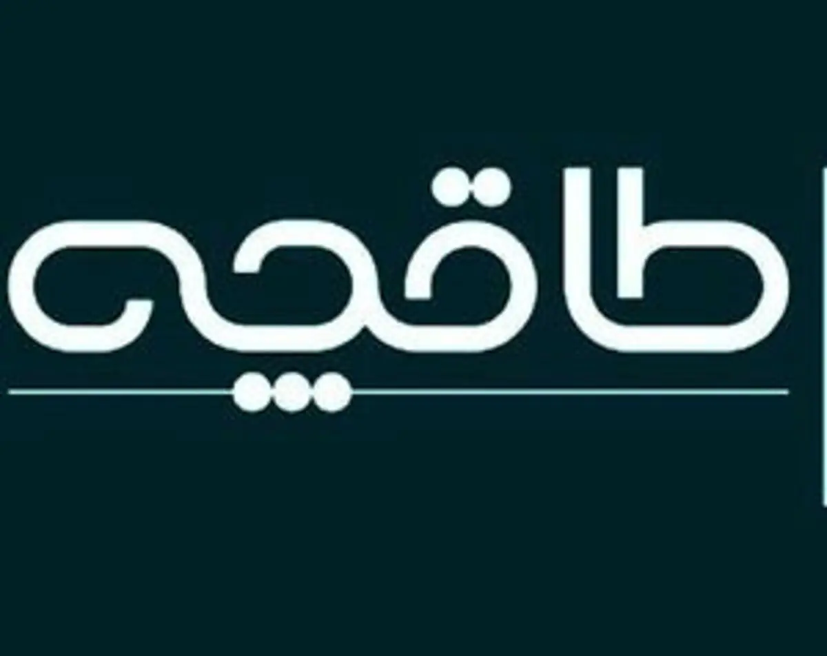 رعایت حدود شرع و حریم قانون، طاقچه و باغچه ندارد