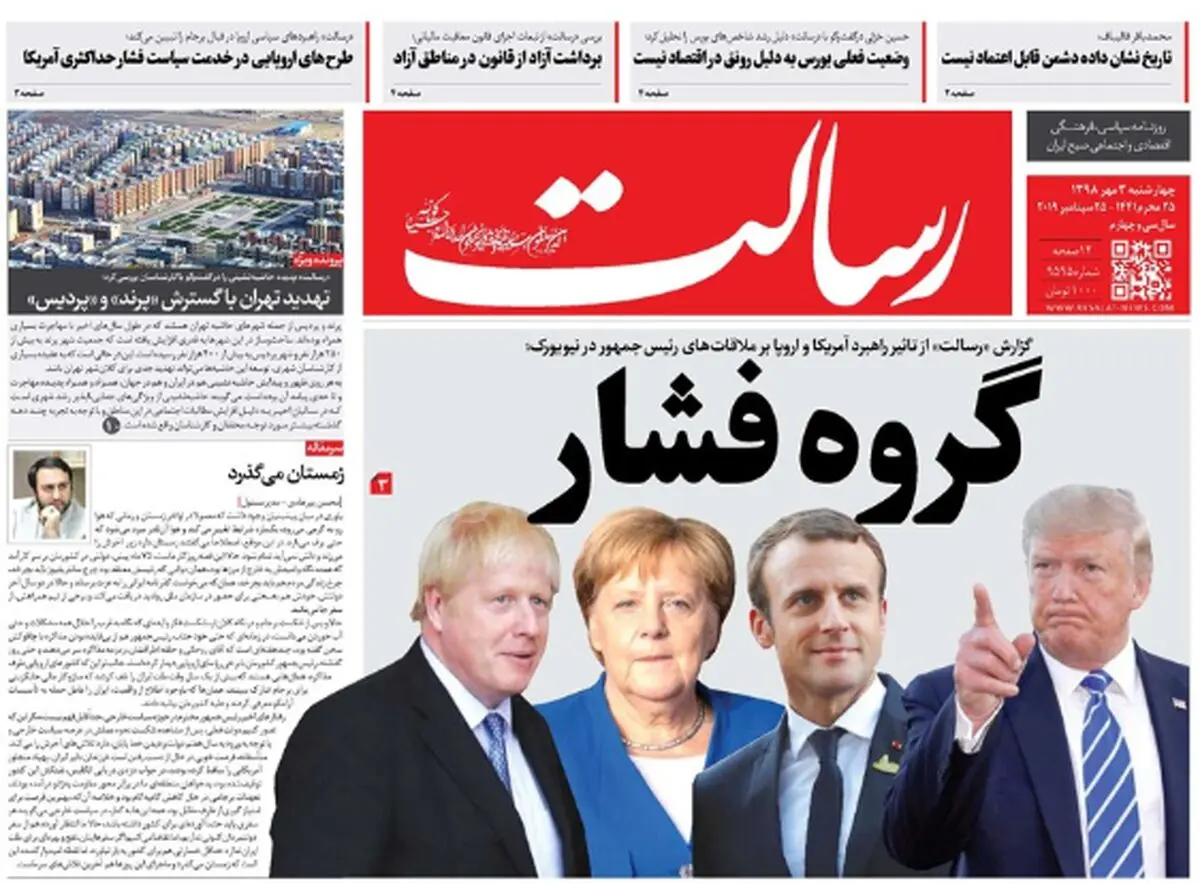 از کاهش لاک پشتی قیمت ها تا خوی شیطانی آمریکا/ پیشخوان