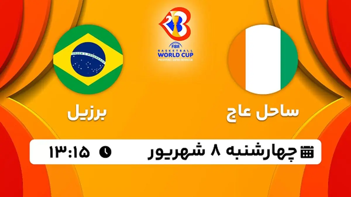 پخش زنده بسکتبال ساحل عاج با برزیل امروز ۸ شهریور ۱۴۰۲