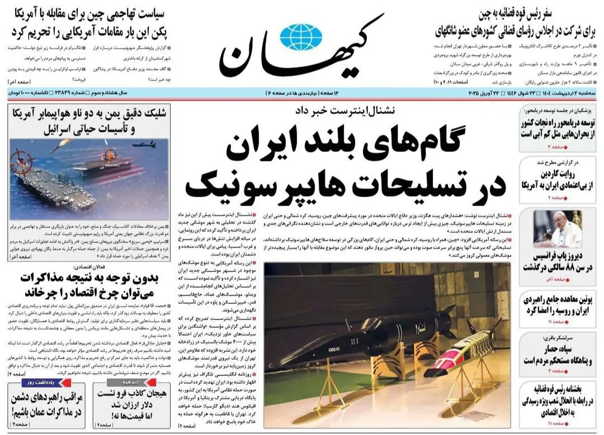 امضا در کرملین انتظار در تهران/ شفافیت سرمایه بابک زنجانی/ پیشخوان