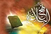 عظمت مادر صاحب نهج البلاغه