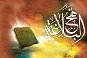 عظمت مادر صاحب نهج البلاغه