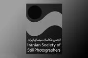انتشار پوستر مسابقه عکاسان سینمای ایران/ عکس